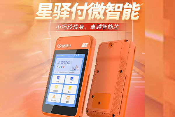 湾岭镇国通微电签POS机